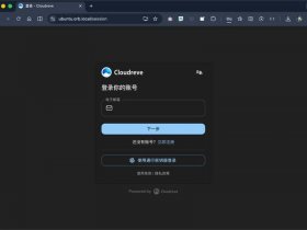 linux搭建个人私有云盘、linux搭建云存储平台