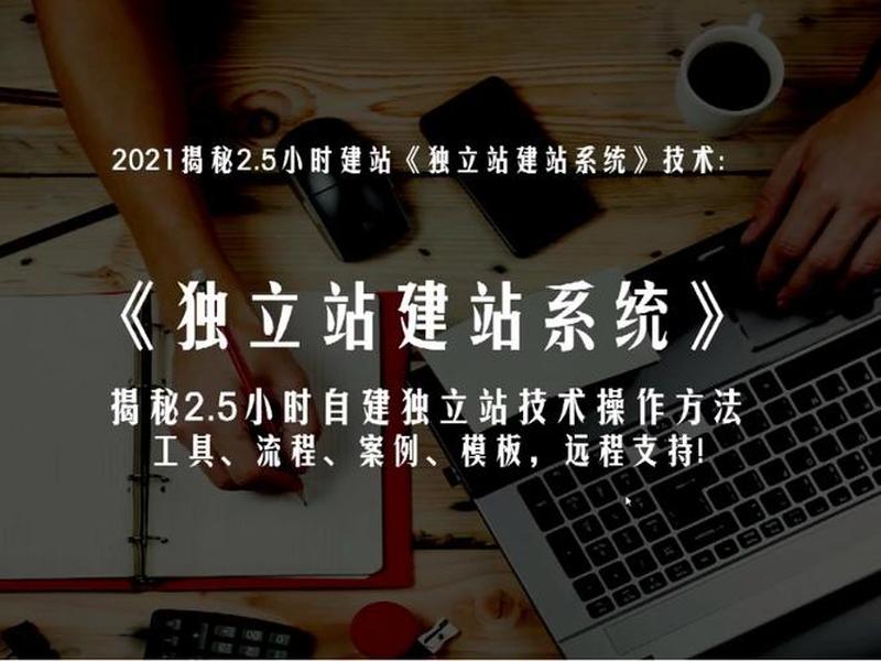 东莞独立站建站流程 东莞独立站建站流程视频 东莞独立站建站流程 东莞独立站建站流程视频