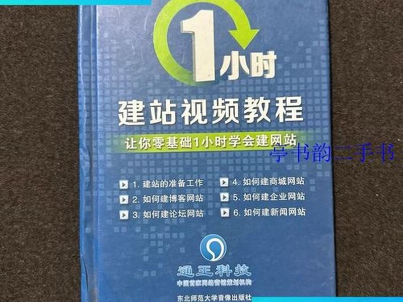 个人建站视频教程 个人建站视频教程下载 个人建站视频教程 个人建站视频教程下载