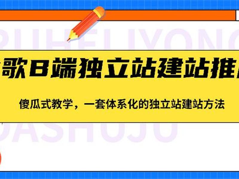 谷歌建站免费教程视频下载,谷歌建站免费教程视频下载安装 谷歌建站免费教程视频下载,谷歌建站免费教程视频下载安装