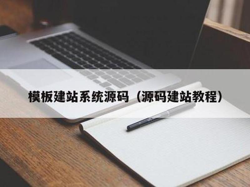建站教程目录、建站教程目录怎么写 建站教程目录、建站教程目录怎么写