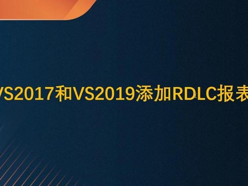 vs2017制作网页教程；vs2019制作网页