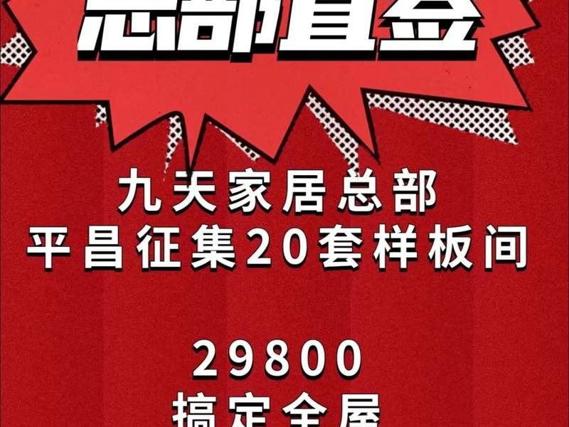 九天智能整装介绍 - 九天智能家居装修怎么样 九天智能整装介绍 - 九天智能家居装修怎么样