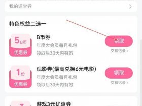 vip免费开通教程 vip免费开通教程在哪里看