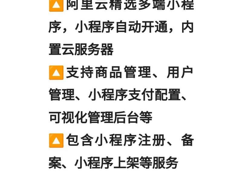 阿里云小程序制作教程 阿里云小程序制作教程视频 阿里云小程序制作教程 阿里云小程序制作教程视频