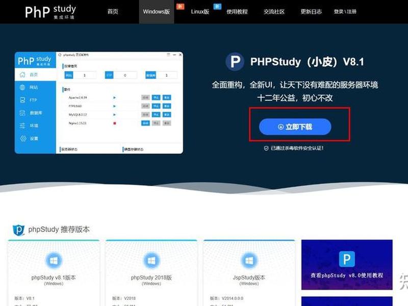 phpstudy搭建erp,如何利用phpstudy 2018搭建php网站 phpstudy搭建erp,如何利用phpstudy 2018搭建php网站