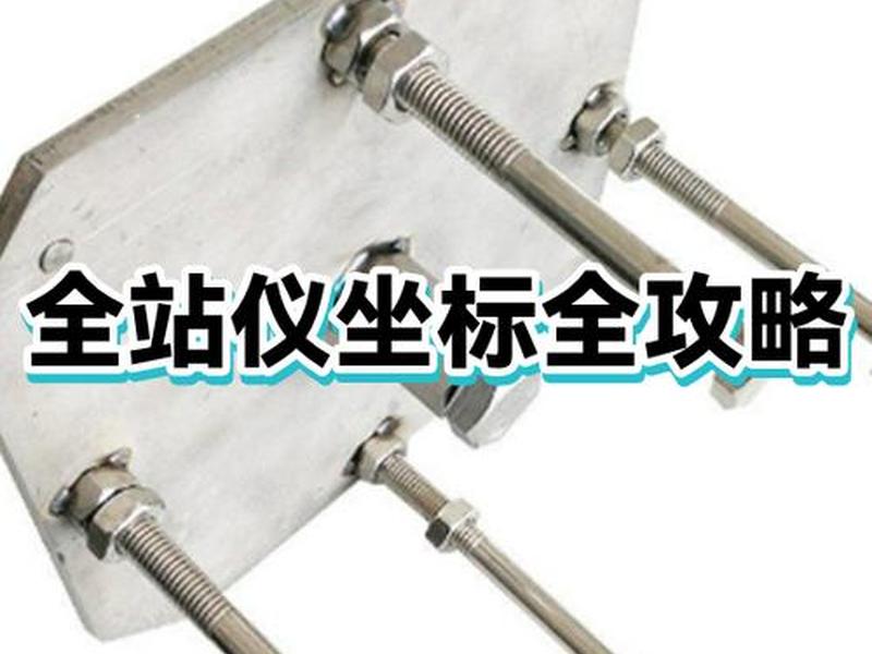 测量测站点 - 测量测站点后视点可以是一个点吗 测量测站点 - 测量测站点后视点可以是一个点吗
