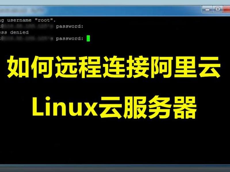 阿里云服务器linux建站教程视频 - 阿里云服务器linux建站教程视频讲解 阿里云服务器linux建站教程视频 - 阿里云服务器linux建站教程视频讲解