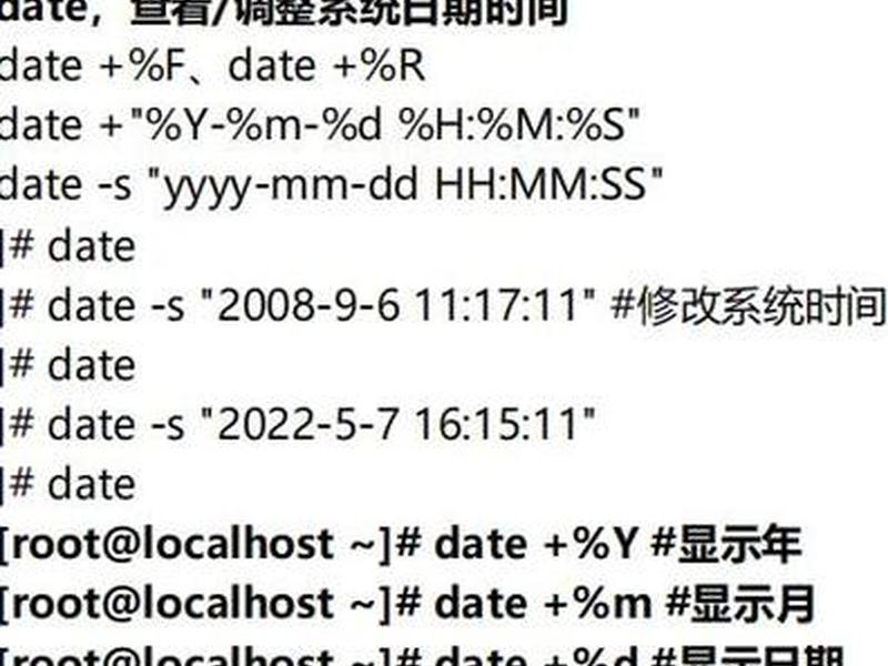 linux服务器修改时间date-s - linux服务器修改时间 linux服务器修改时间date-s - linux服务器修改时间