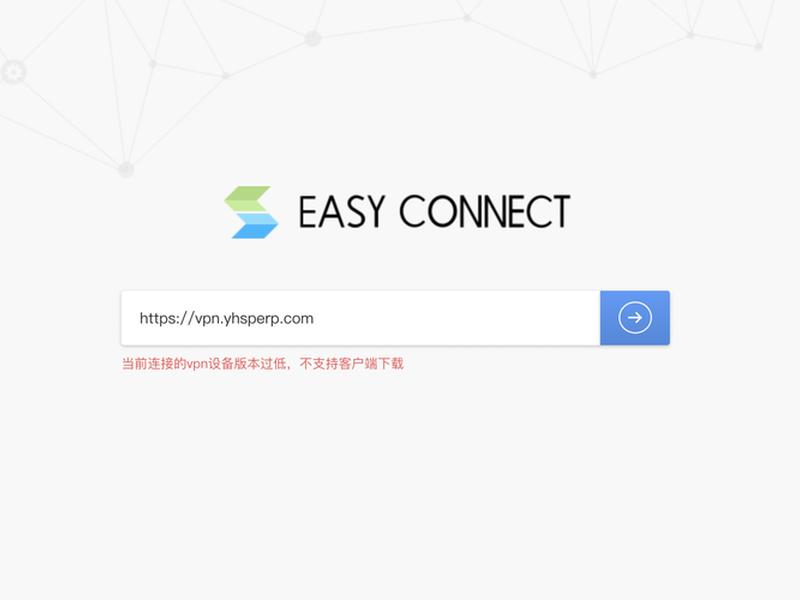 easyconnect中文版 easyconnect安卓免费最新版下载 easyconnect中文版 easyconnect安卓免费最新版下载