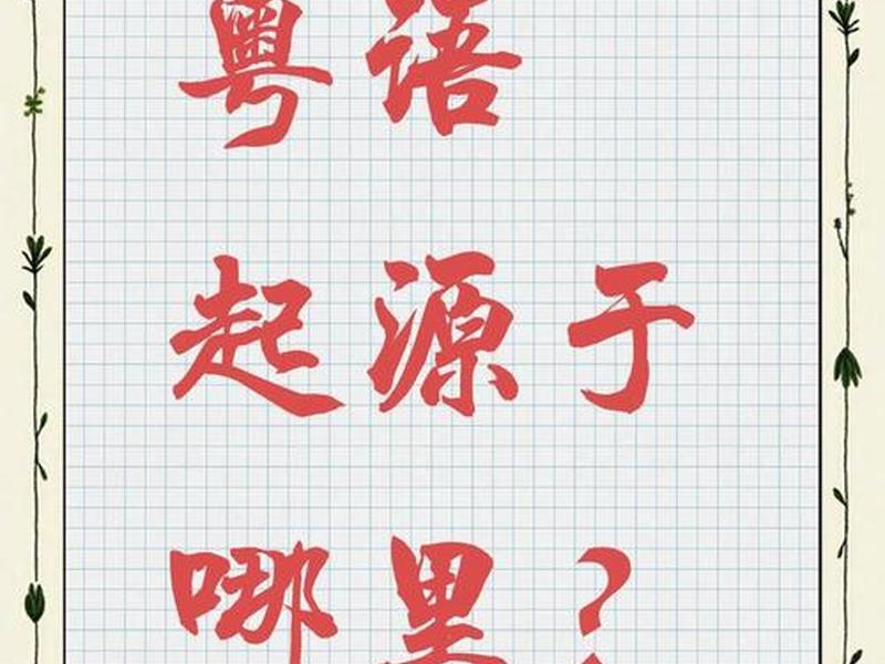 广东肇庆怎么读、肇庆广东话怎么读 广东肇庆怎么读、肇庆广东话怎么读