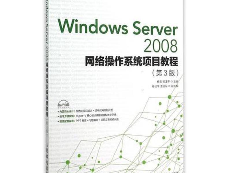 win2008下载安装教程;安装windows2008的教程 win2008下载安装教程;安装windows2008的教程