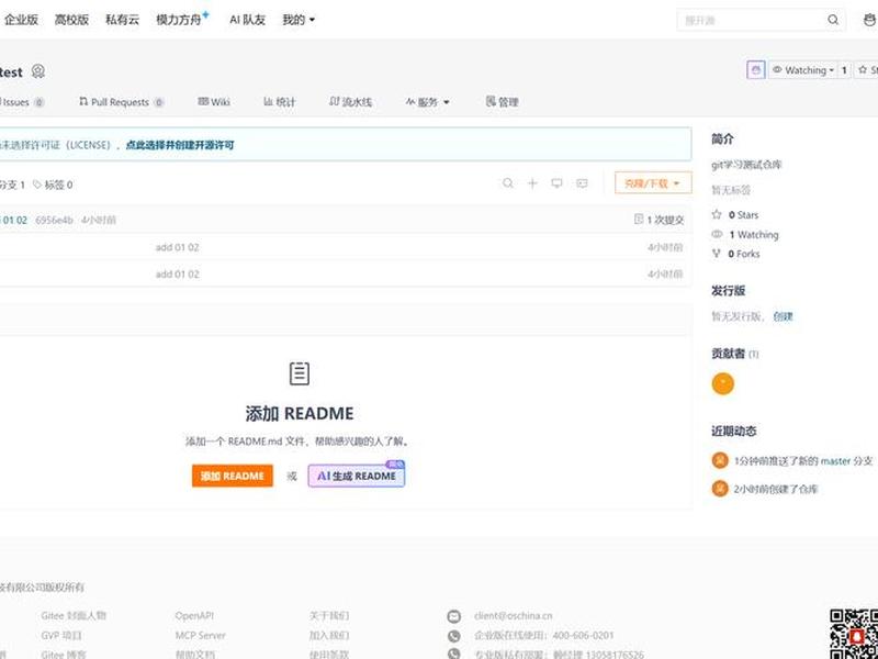 gitee搭建个人git服务器、搭建一个git服务器 gitee搭建个人git服务器、搭建一个git服务器