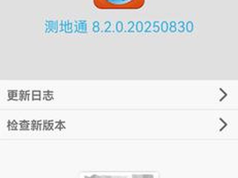 测地通软件说明书(测地通软件说明书电子版) 测地通软件说明书(测地通软件说明书电子版)