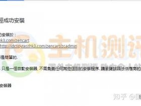 zencart极速建站教程；zencart建站教程