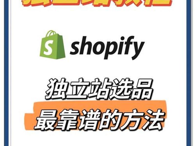 独立站选品的方法和技巧，独立站选品的方法和技巧有哪些