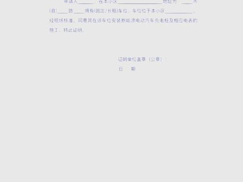 充电站建设施工资料怎么做、充电站建设需要什么资质
