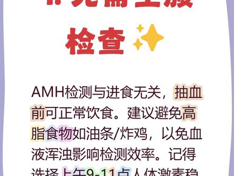 amh检查去医院挂什么科,amh在什么医院可以检查 amh检查去医院挂什么科,amh在什么医院可以检查