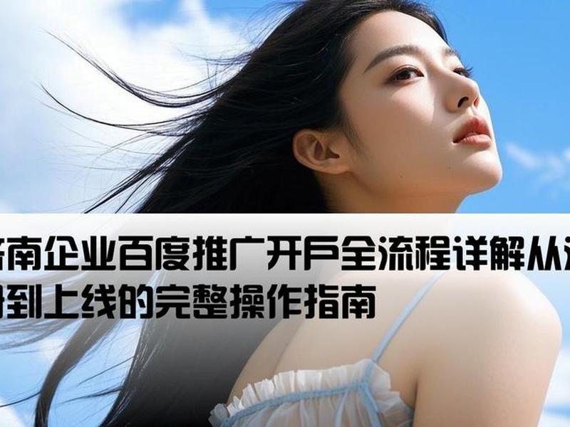 济南百度开户推广;济南百度开户推广公司 济南百度开户推广;济南百度开户推广公司