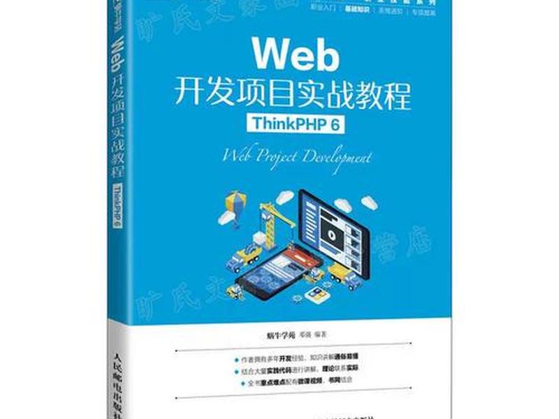 thinkphp6教程、thinkphp6 教程 thinkphp6教程、thinkphp6 教程