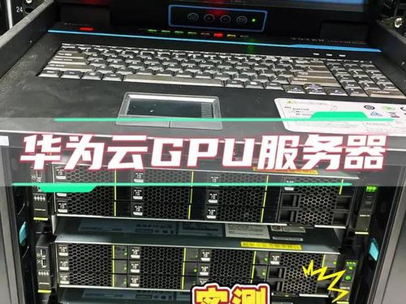 华为云服务器openclaw、华为云服务器租赁 华为云服务器openclaw、华为云服务器租赁