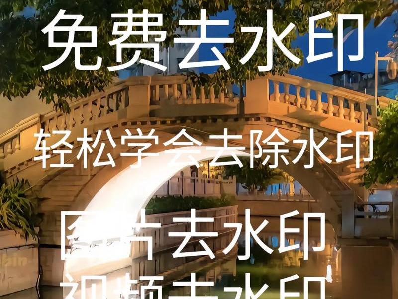 ps去水印不损伤原图片(ps去水印不损伤原图片的软件) ps去水印不损伤原图片(ps去水印不损伤原图片的软件)