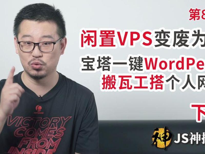 搬瓦工宝塔建站教程（宝塔建站视频教程完整版）