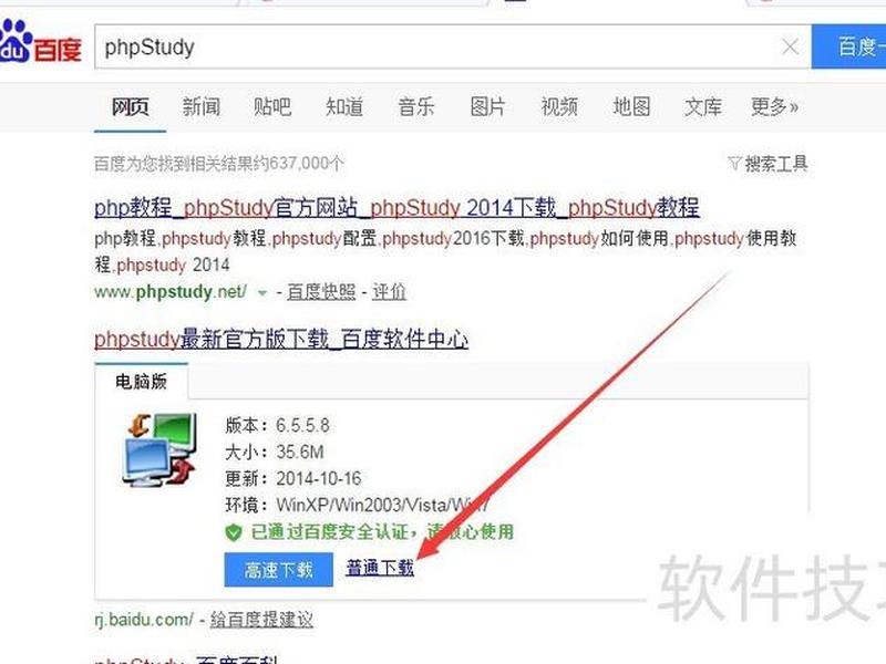 phpstudy下载官网 phpstudy下载网址 phpstudy下载官网 phpstudy下载网址