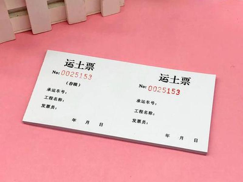 好易建土票、深圳好易建渣土工程有限公司 好易建土票、深圳好易建渣土工程有限公司