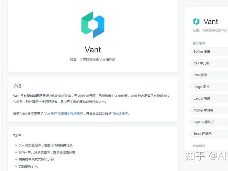 vant框架官网、vue框架vant官网 vant框架官网、vue框架vant官网
