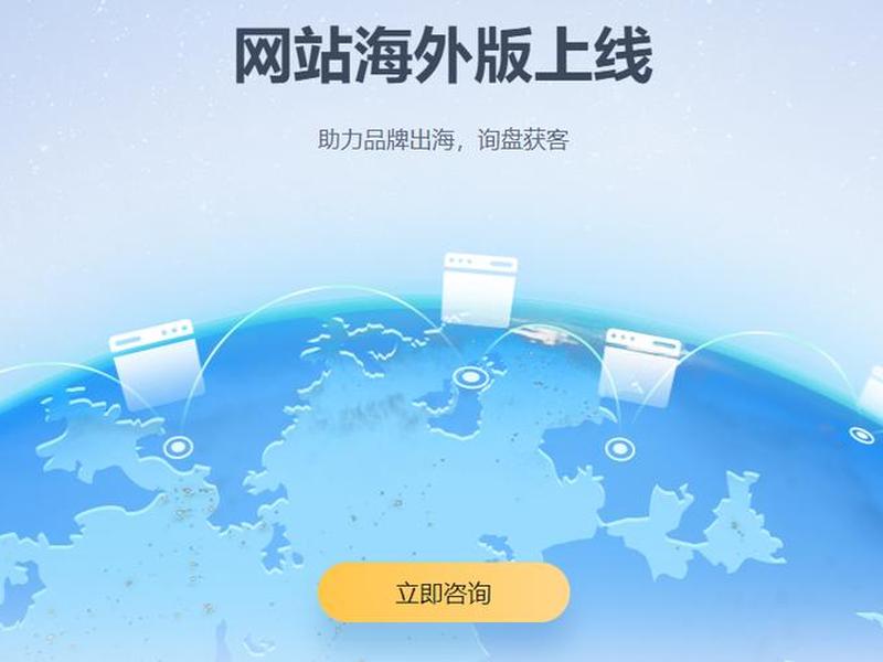 出海建站落地效果（出海建站落地效果如何）