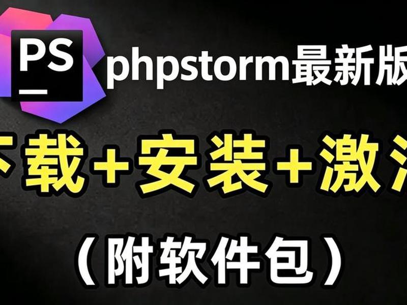 phpnow官网下载、phpstorm官网下载 phpnow官网下载、phpstorm官网下载