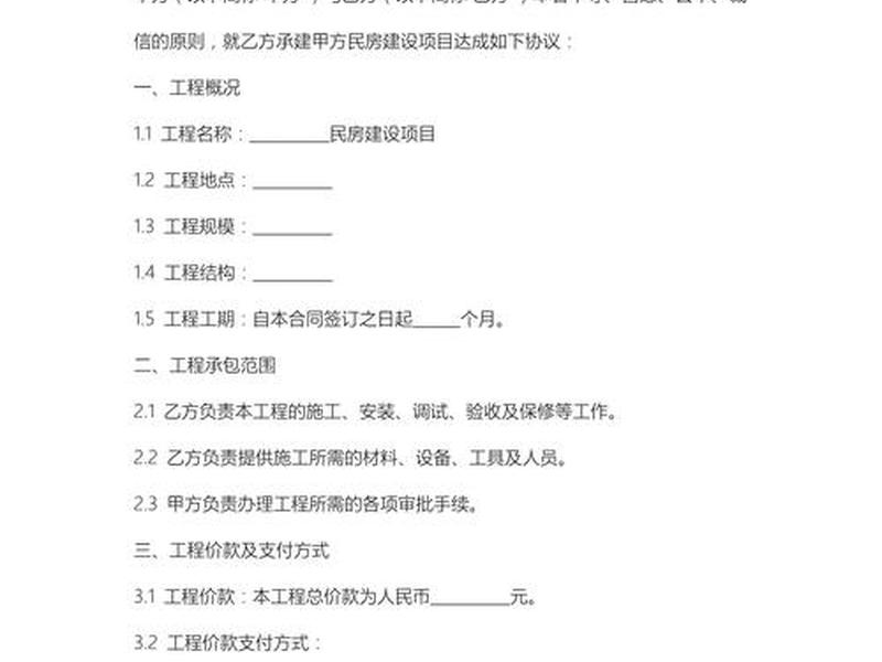 建站合同模板(建站合同模板怎么写) 建站合同模板(建站合同模板怎么写)