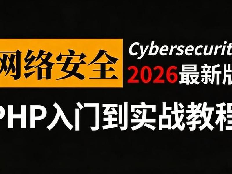 php零基础自学，零基础php自学要多久