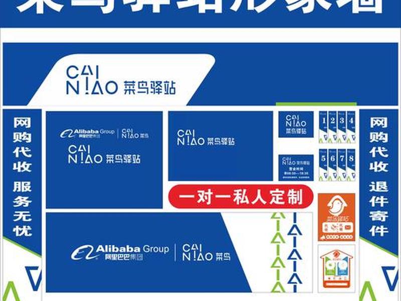 菜鸟驿站开工步骤;菜鸟驿站开工时间 菜鸟驿站开工步骤;菜鸟驿站开工时间