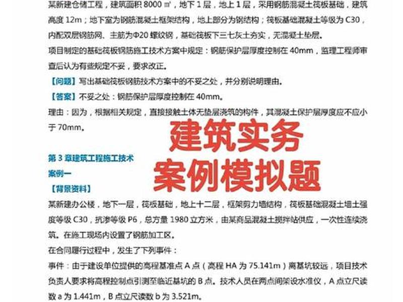 2016一建建筑实务真题及答案、2016年一建建筑实务真题及答案页码 2016一建建筑实务真题及答案、2016年一建建筑实务真题及答案页码