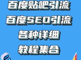 seo教程推广，seo推广教程视频