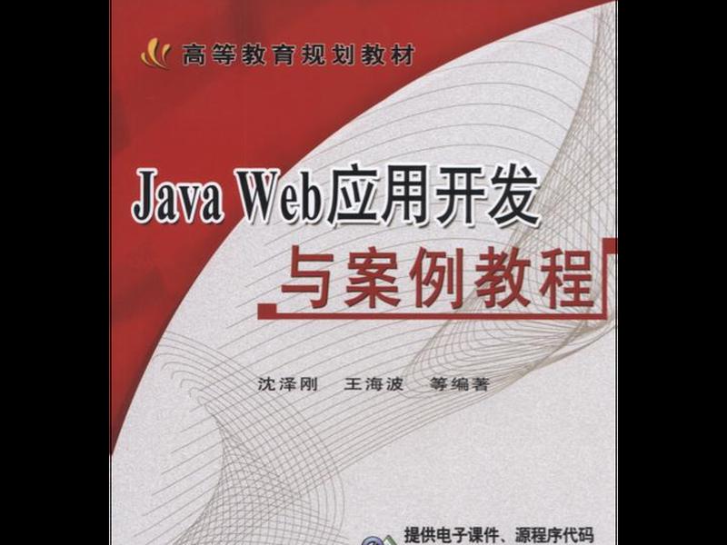 javaweb开发教程;java web开发教程 javaweb开发教程;java web开发教程