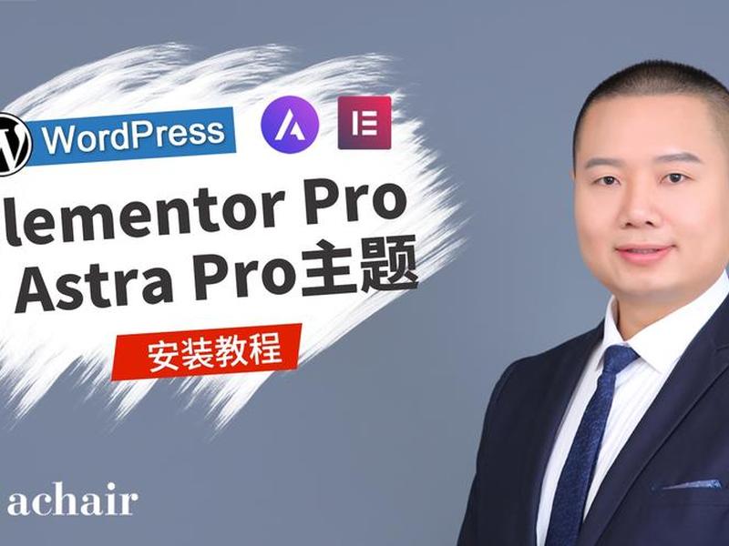 astra主题怎样设置包邮 astra主题建站