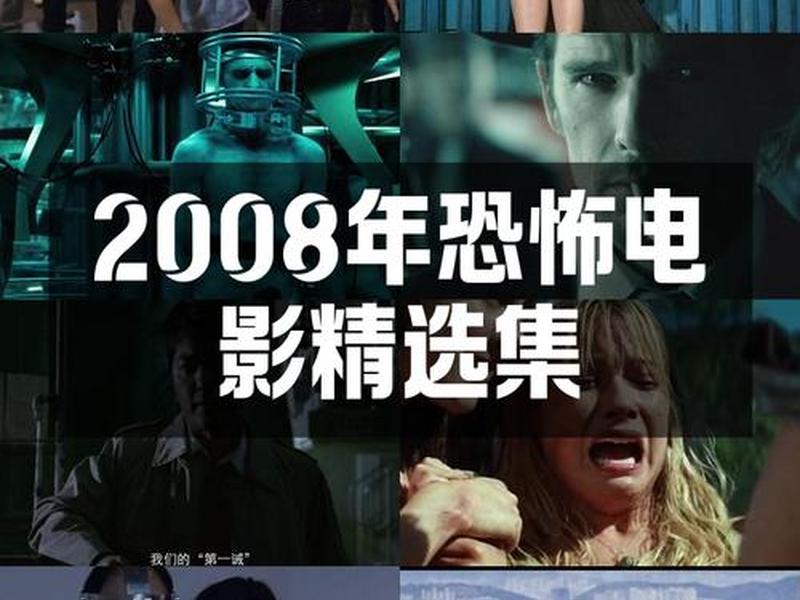2008电影更新最快的电影网站;2008电影更新最快的电影网站在线观看 2008电影更新最快的电影网站;2008电影更新最快的电影网站在线观看