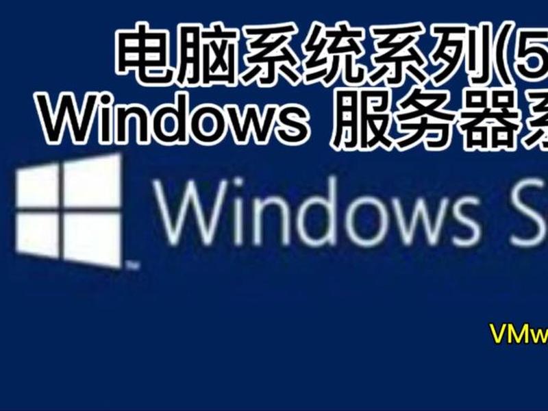 win服务器系统下载，win 服务器系统