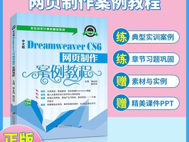 dreamweavercs6制作网页,中文版dreamweaver cs6网页制作案例教程 dreamweavercs6制作网页,中文版dreamweaver cs6网页制作案例教程