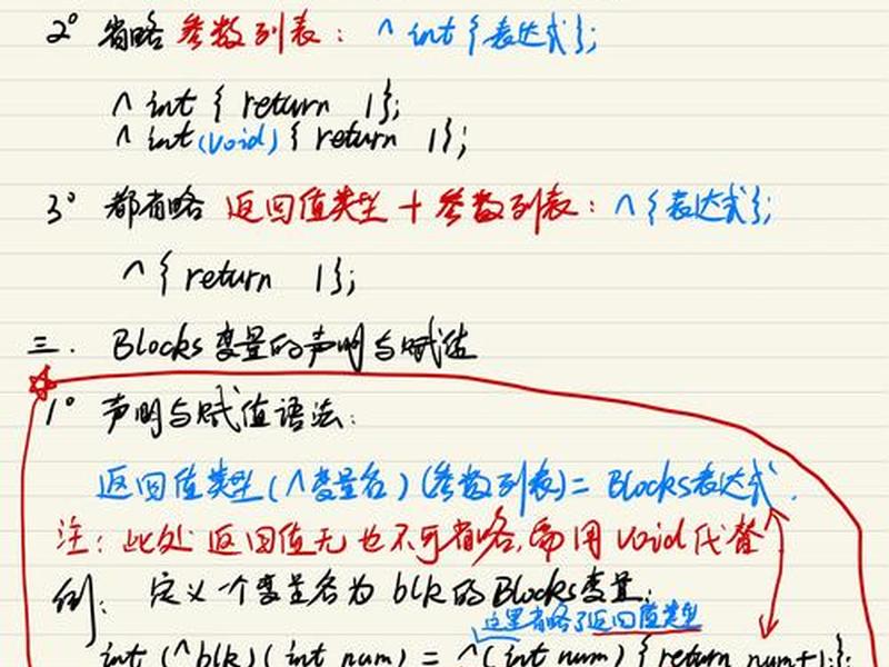 blocks的应用场景、使用blocks方法的总估计 blocks的应用场景、使用blocks方法的总估计