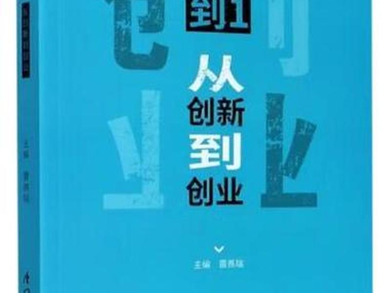 《从零开始学创业》 - 《从零开始学创业》在线阅读