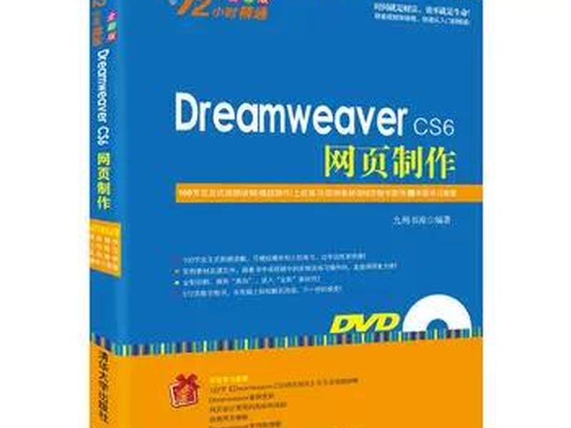 dw教程从入门到精通(dw入门基础教程) dw教程从入门到精通(dw入门基础教程)