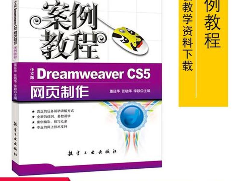 dw网页设计教程视频 - dw网页设计教学视频 dw网页设计教程视频 - dw网页设计教学视频