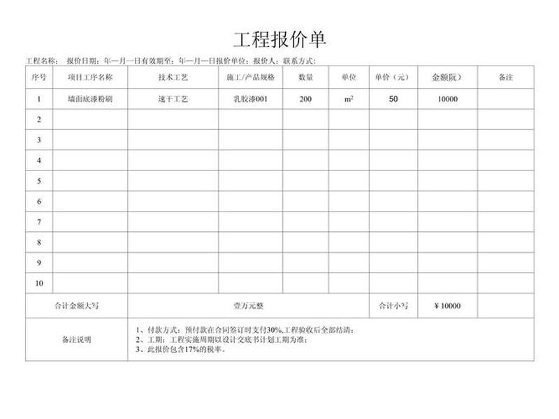 建站公司报价单模板、建站公司报价单模板怎么写 建站公司报价单模板、建站公司报价单模板怎么写
