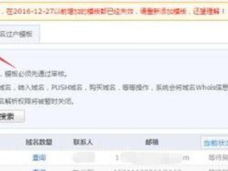 聚名网怎么添加域名模板(聚名网怎么添加域名模板文件) 聚名网怎么添加域名模板(聚名网怎么添加域名模板文件)
