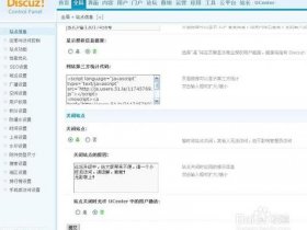 discuz教程全集，discuz 教程