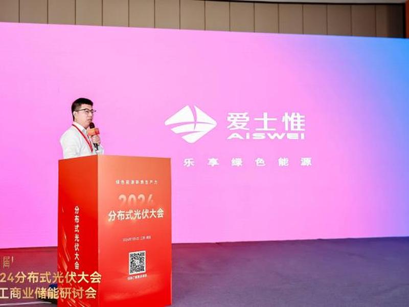 爱士惟新能源科技有限公司(爱士惟新能源技术(江苏)有限公司怎么样) 爱士惟新能源科技有限公司(爱士惟新能源技术(江苏)有限公司怎么样)